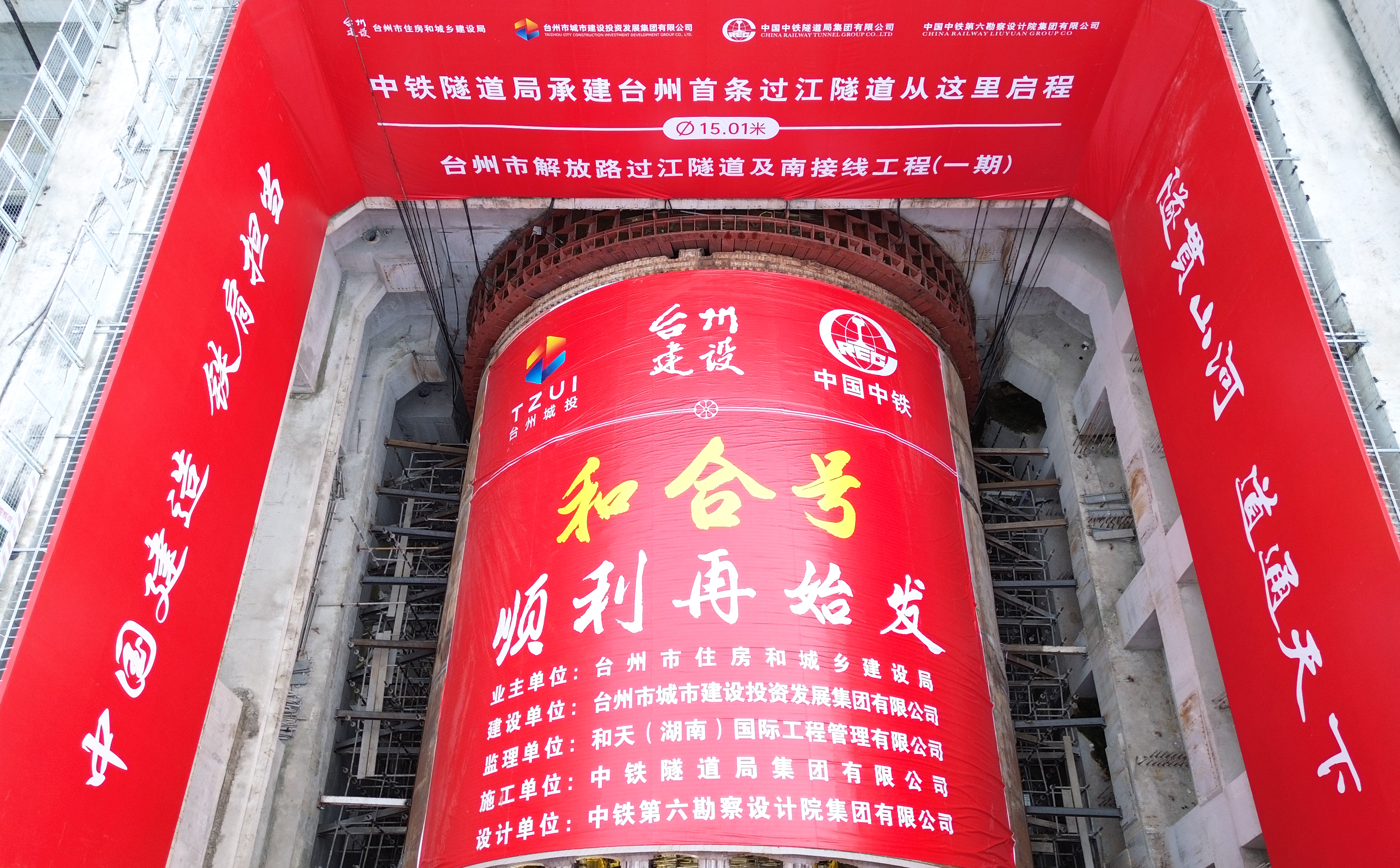盾构始发.jpg 盾构始发.jpg