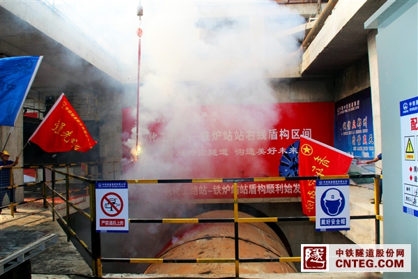 化铁区间盾构始发2(1).jpg