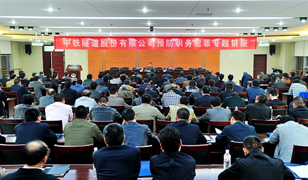 2014.3.17公司预防职务犯罪培训.jpg