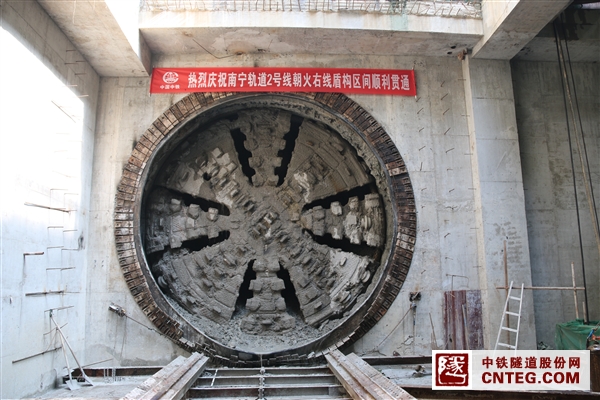 南宁轨道2号线朝火区间右线贯通.JPG