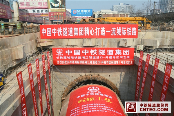 长株潭城际铁路湘江隧道进开区间城铁1号盾构机始发.JPG