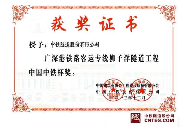 广深港SDⅢ标中铁杯证书.jpg