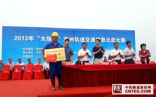 苏州新闻稿（应急比武）颁奖现场.jpg