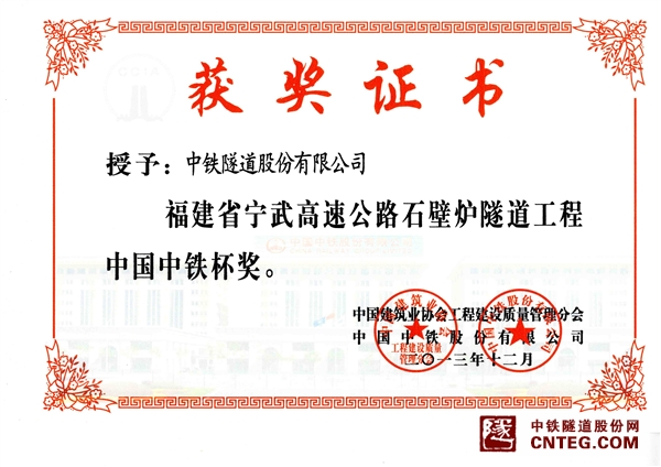 宁武A5标中铁杯证书.jpg