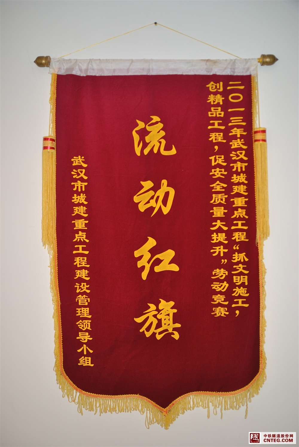 武汉市建委劳动竞赛流动红旗.JPG