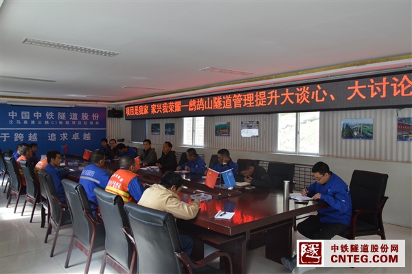 汶马高速公路C1标段开展管理提升大谈心 大讨论活动.JPG