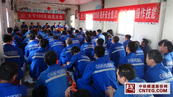 引红济石IV标召开“掀起大干100天，确保青峰峡按期贯通”动员大会.JPG