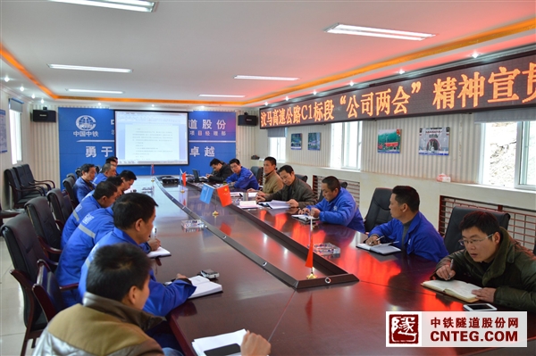 汶马高速开展公司两会精神宣贯会.JPG