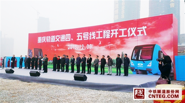 图为重庆轨道交通四、五号线开工仪式.jpg