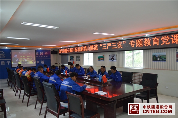 三严三实党课.JPG