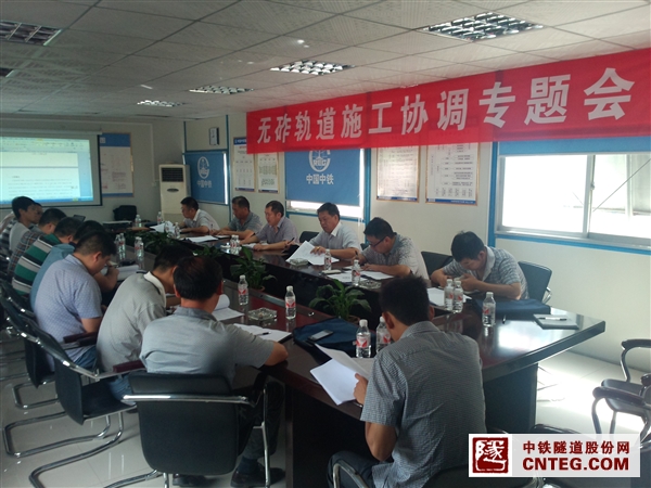 京福项目无砟轨道施工协调会.jpg