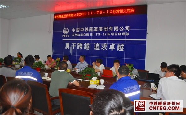 公司召开苏州3号线12标项目策划会.jpg