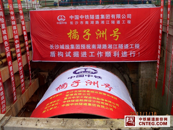 盾构始发.jpg