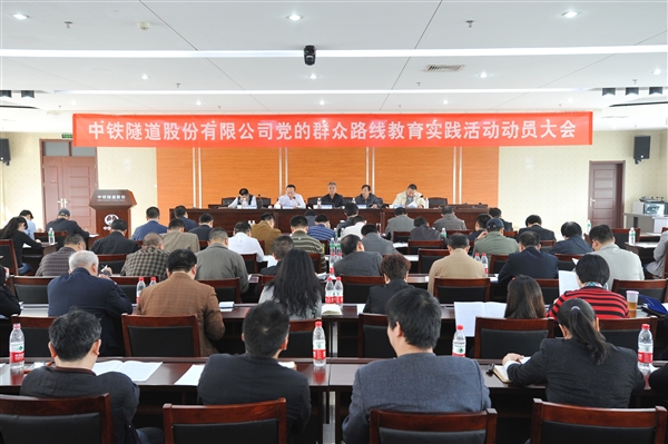 2014.4.1党的群众路线教育实践活动动员大会.jpg