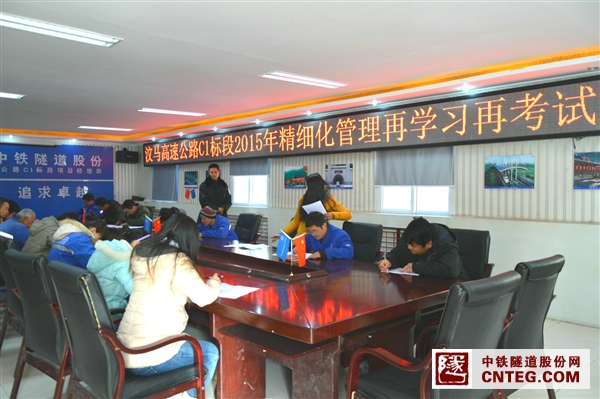2015年汶马高速C1标精细化管理再学习再考试.JPG