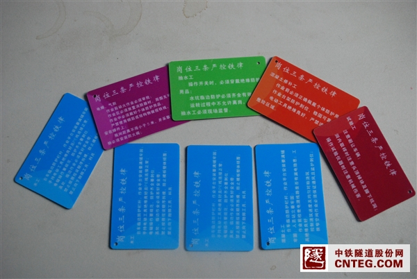岗位铁三律卡片.JPG