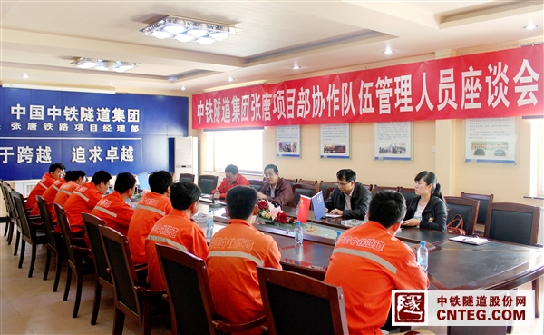 张唐项目部协作队伍管理人员座谈会.jpg