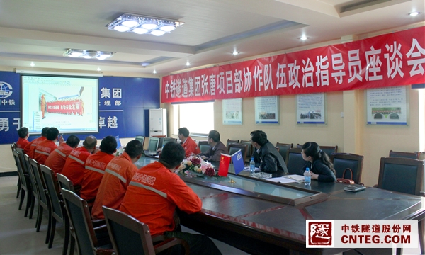 张唐项目部协作队伍政治指导员座谈会.jpg