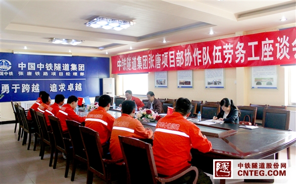 张唐项目部劳务工座谈会.jpg