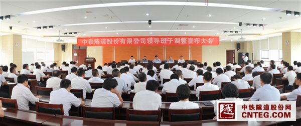 2014.8.29 中铁隧道股份班子调整宣布会.jpg