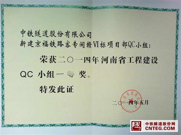 京福八工区QC一等奖证书.jpg