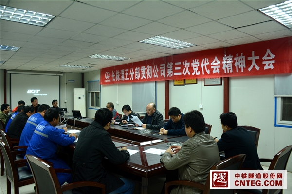 长株潭五分部传达贯彻公司第三次党代会精神.JPG