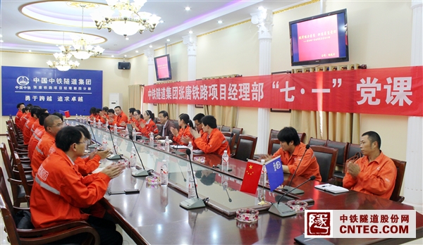 张唐铁路项目经理部“七一”党课.jpg
