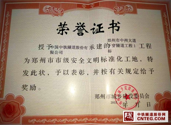 安标工地荣誉证书.jpg