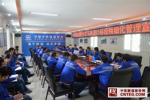 精于心细于行汶马高速公路C1标段召开精细化管理宣贯会.JPG