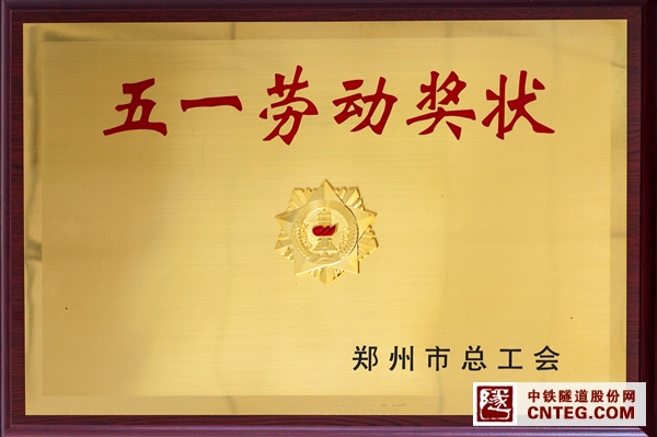 五一劳动奖状.JPG