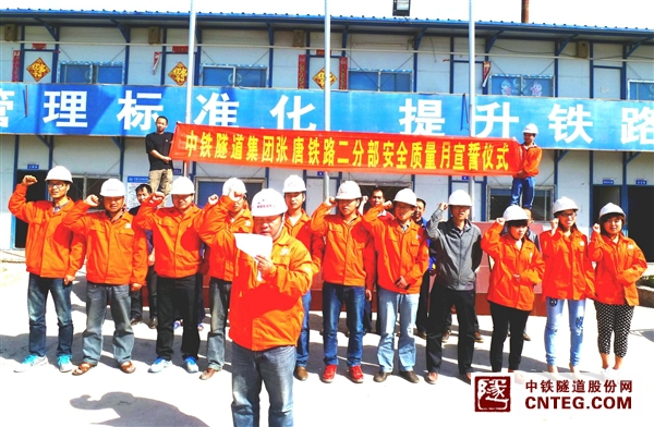 附件：张唐铁路二分部举行2013年安全质量月宣誓活动2.JPG