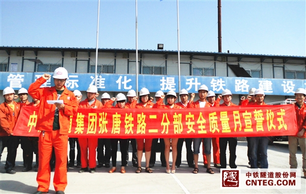 附图：附张唐铁路二分部认真开展2014年安全生产月活动启动仪式 -.JPG