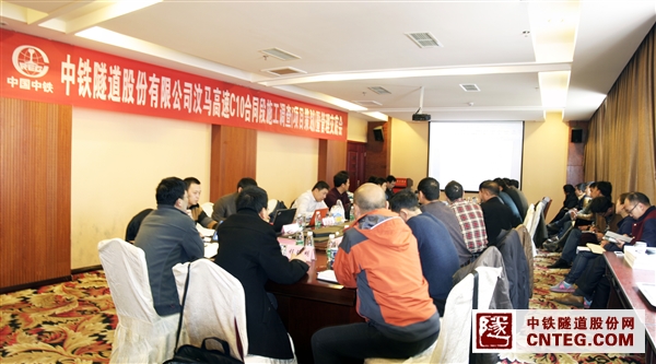 图为汶马高速C10合同段施工调查(项目策划)管理交底会议副本.jpg