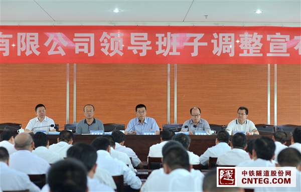 2014.8.29 中铁隧道股份班子调整宣布会-正.jpg