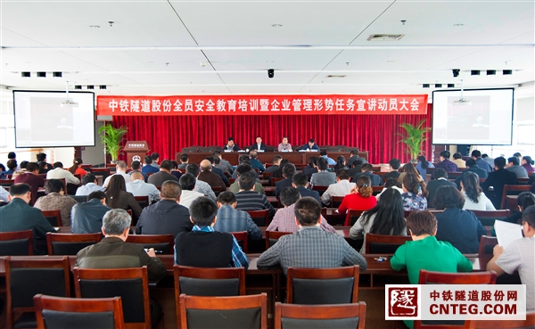2015.4.24中铁隧道股份全员安全教育培训暨企业管理形势任务宣讲动员大会_正.JPG