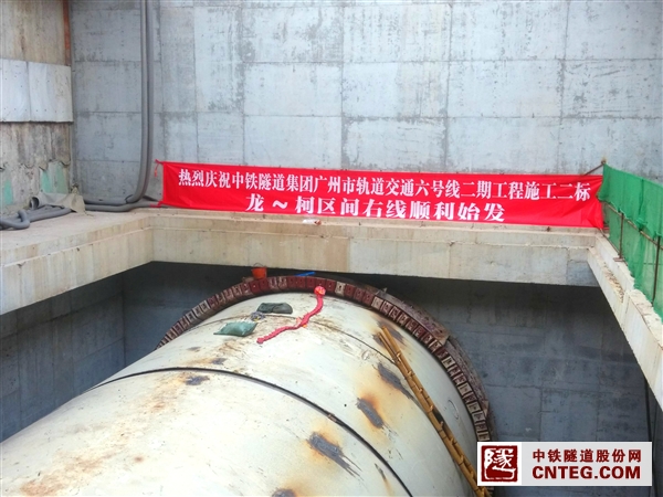 广州市轨道交通六号线二期施工二标右线二次始发.jpg