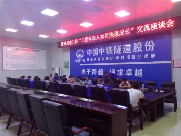 如何提升工程年轻人座谈会图片.jpg