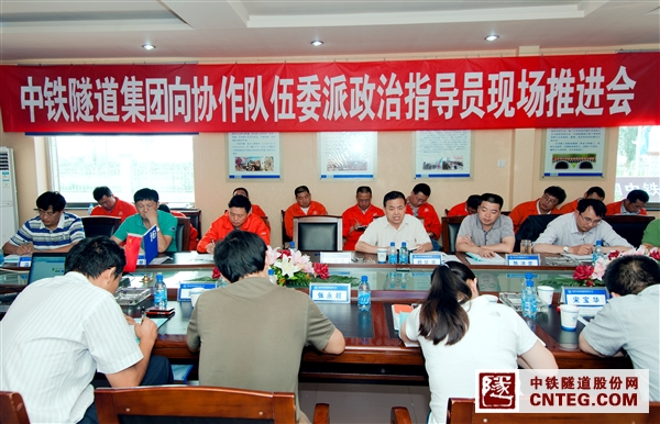 2013.7.6 中铁隧道集团向协作队伍委派政治指导员工作推进会3.jpg