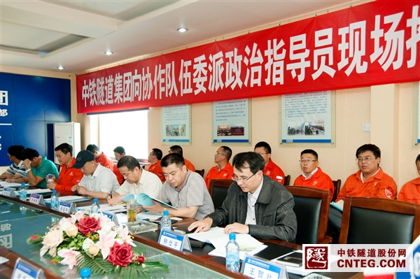2013.7.6 中铁隧道集团向协作队伍委派政治指导员工作推进会2.jpg