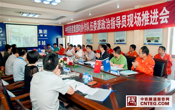 2013.7.6 中铁隧道集团向协作队伍委派政治指导员工作推进会1.jpg