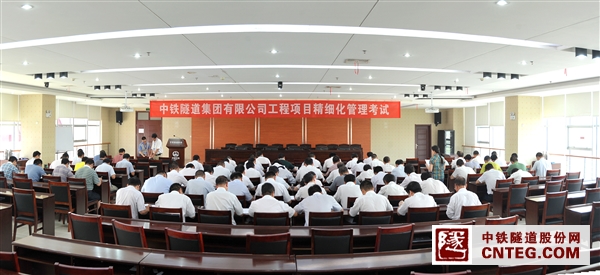 2014.8.29中铁隧道集团有限公司工程项目精细化管理考试_现场.jpg