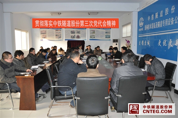 宣贯党代会精神.jpg