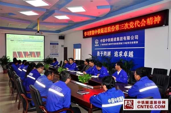 广州地铁四号线南延5标项目 贯彻党代会精神.JPG