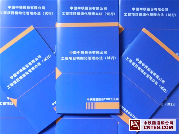 TBM六公司精细化管理4.JPG