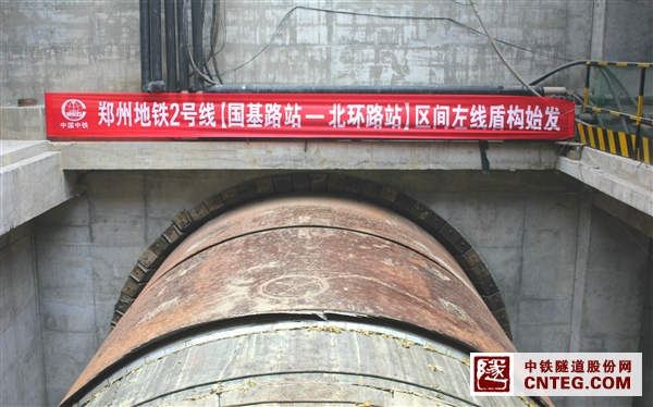 国北区间左线盾构始发.JPG