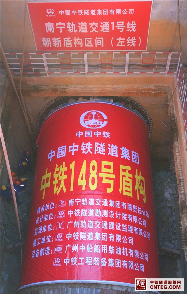 用于朝新区间掘进的中铁148号盾构机.JPG