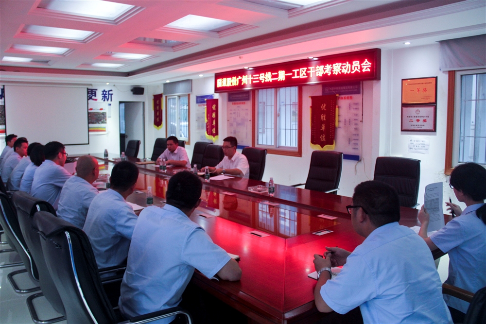 干部考察动员会2.jpg