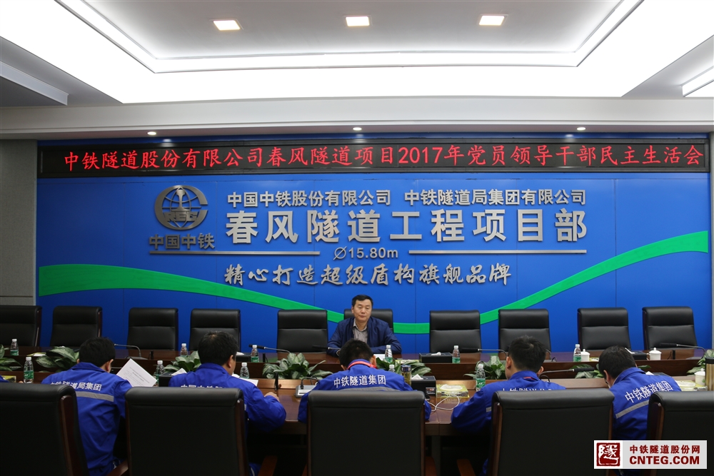 春风隧道民主生活会集体照1.JPG
