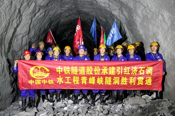 2017年4月,引红济石青峰峡隧洞贯通.jpg