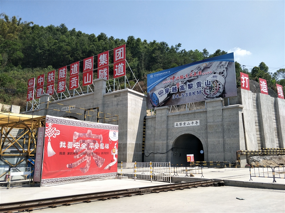 高黎贡山隧道平导 (2).jpg